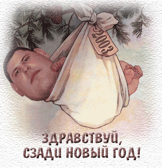 сзади новый год